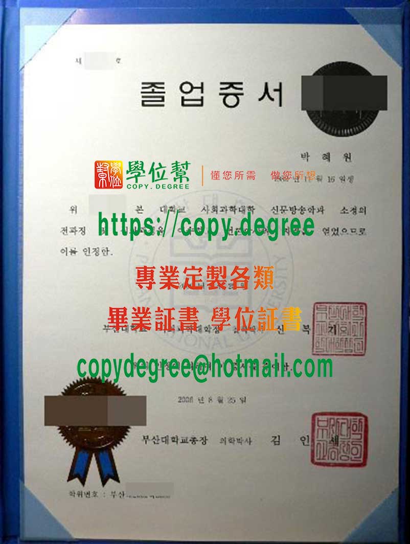 釜山國立大學學位證書樣式|製作釜山國立大學畢業證書|買釜山國立大學學歷證