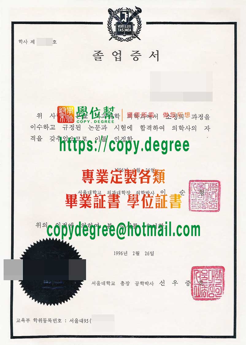 首爾大學畢業證書樣式|製作首爾大學博士碩士學位證書|買首爾大學研究生文憑