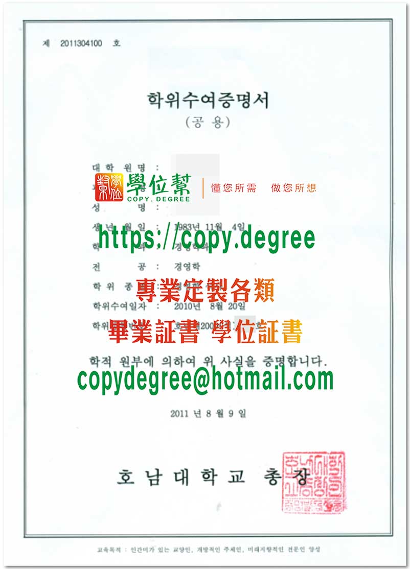 韓國湖南大學碩士文憑模板|製作韓國湖南大學畢業證書|買韓國湖南大學研究生