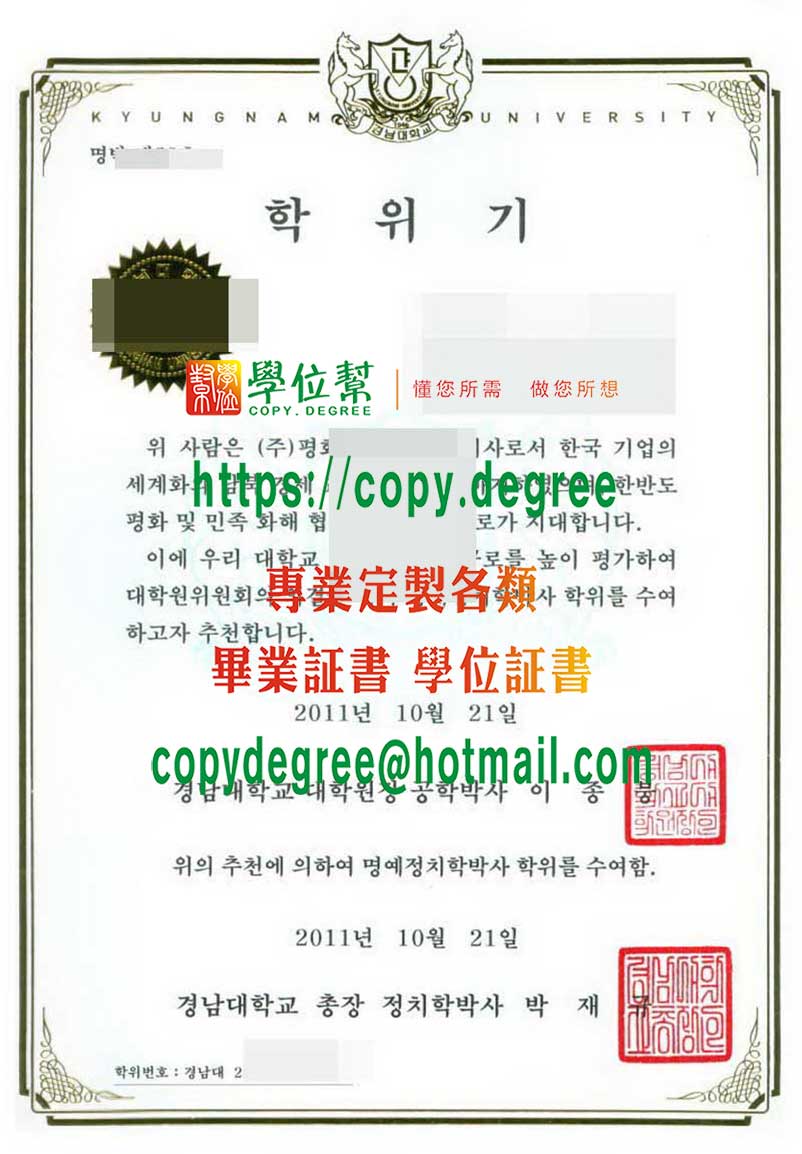 慶南大學學位證書樣式|製作慶南大學畢業證書|仿製慶南大學研究生學位證書