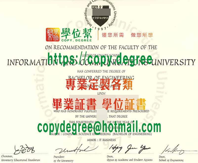 韓國信息和通訊大學學位證書模板|仿製韓國信息和通訊大學博士碩士學位證書
