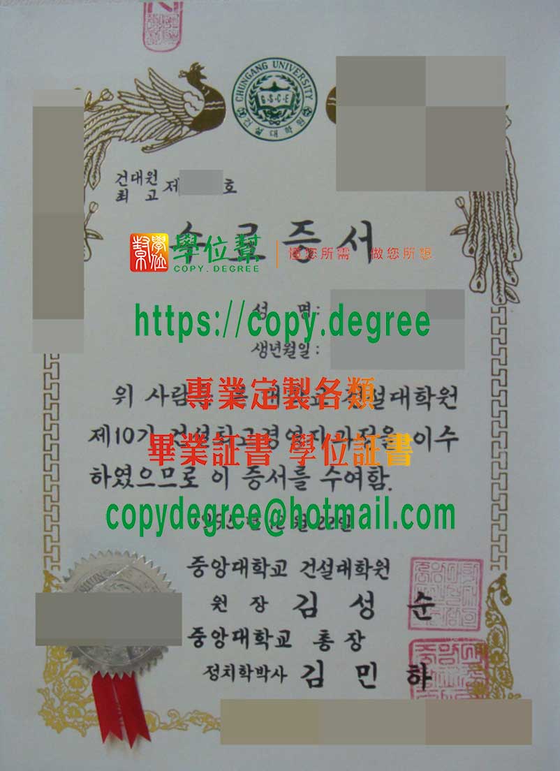 韓國中央大學學位證書樣式|製作韓國中央大學畢業證書|仿製韓國中央大學文憑