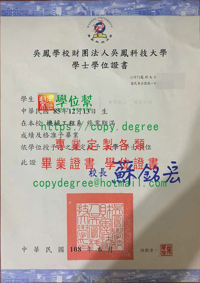 新版吳鳳科技大學畢業證書樣本