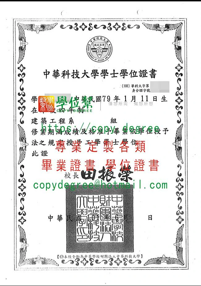 中華科技大學畢業證書樣本