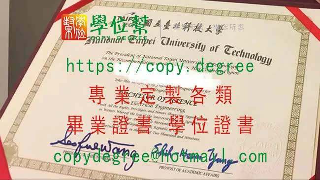 台北科技大學畢業證書英文版範本