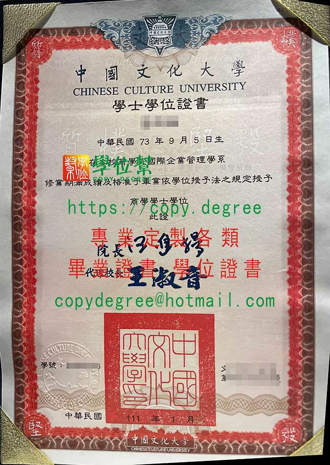 新版中國文化大學畢業證書模本