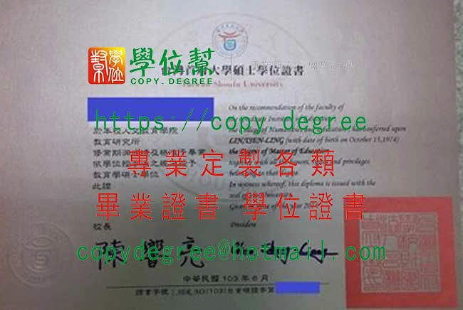 台灣首府大學畢業證書樣本