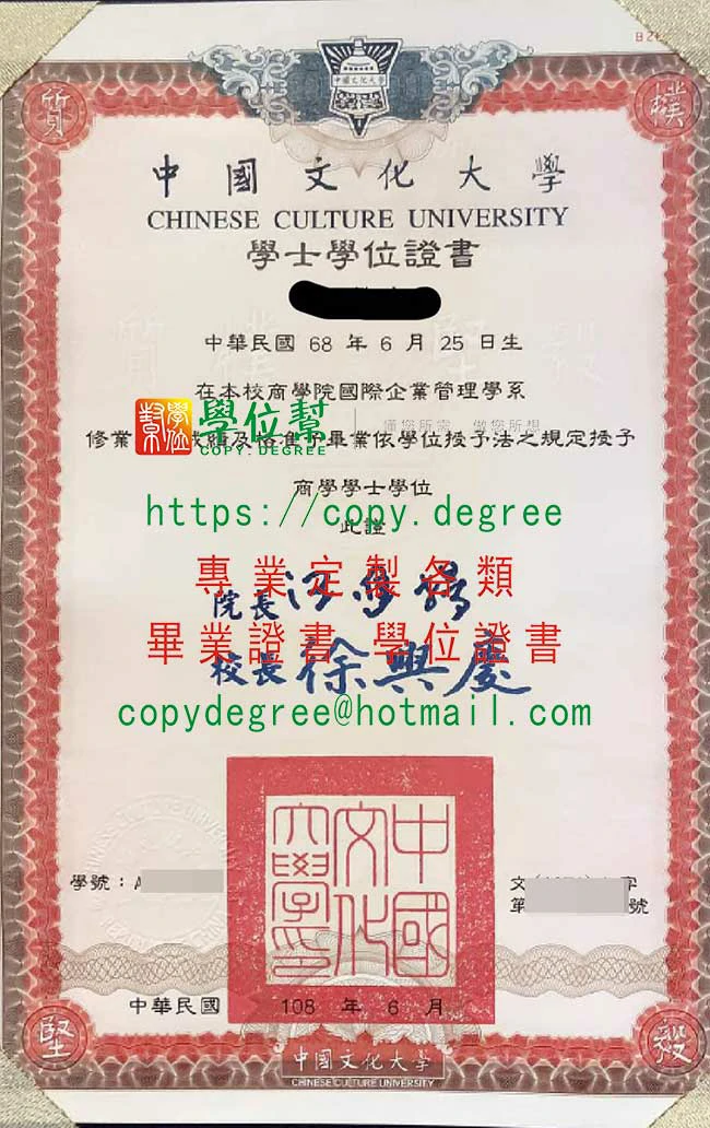 108年版中國文化大學畢業證書樣本