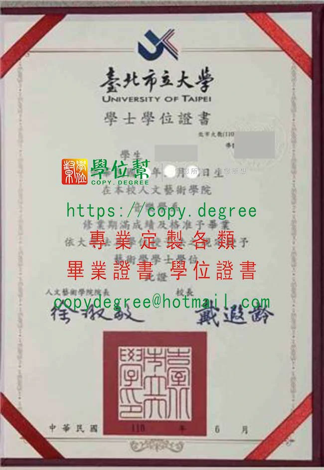 台北市立大學畢業證書模本