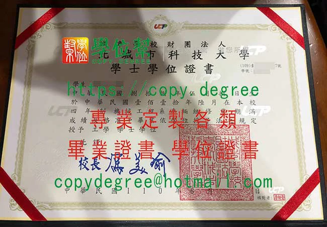 台北城市科技大學畢業證書樣本