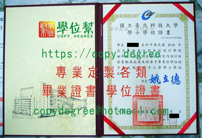 中華民國102年台北科大畢業證書樣本
