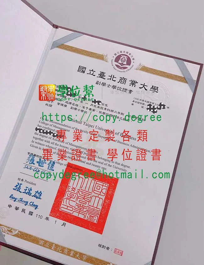 新版台北商業大學畢業證書樣本