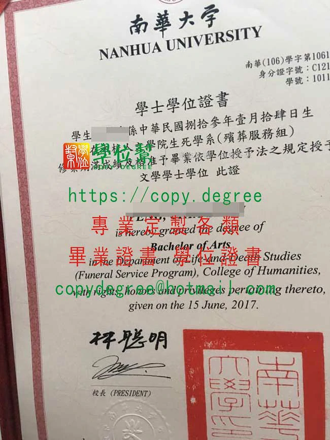 南華大學2017年版畢業證書範本