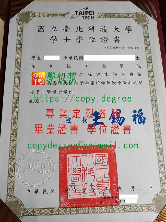 新版台北科大畢業證書樣本