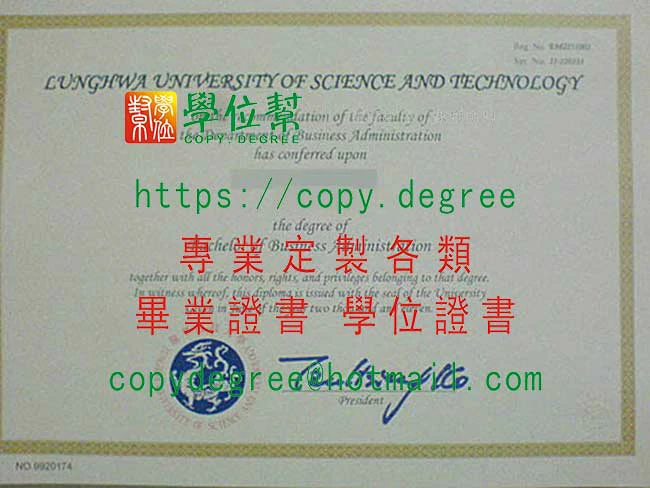 龍華科技大學畢業證書英文版|訂製龍華科大畢業證書中文版範本