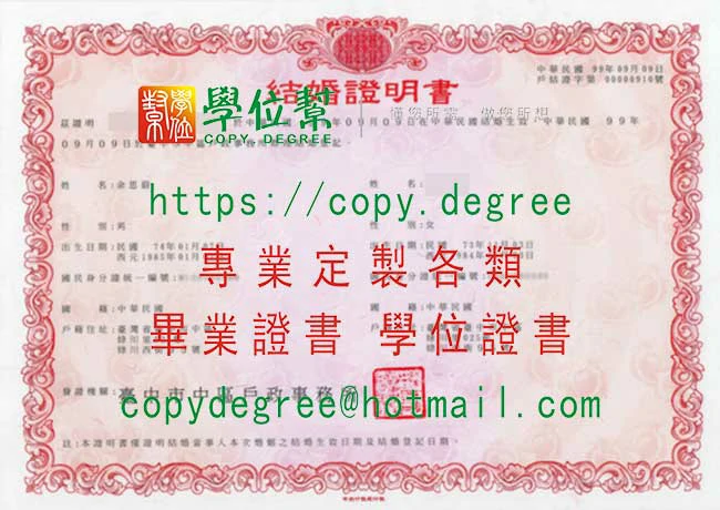台灣結婚證明書範本|印製台灣畢業證書|買台灣地區假文憑價格