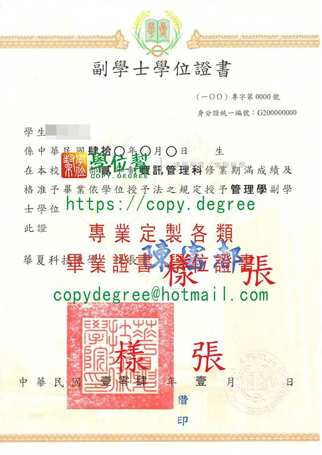 華夏科技大學副學士學位證書樣本|華夏科大畢業證書改名