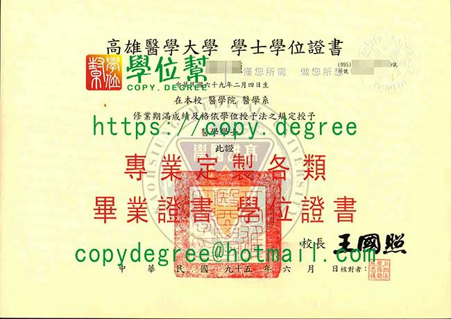 代辦高雄醫大畢業證書範本|購買台灣KMU畢業證書價錢