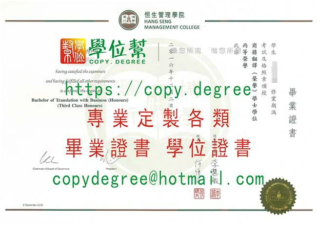 香港恆生管理學院畢業證書範本|製作恒大HSU畢業證書
