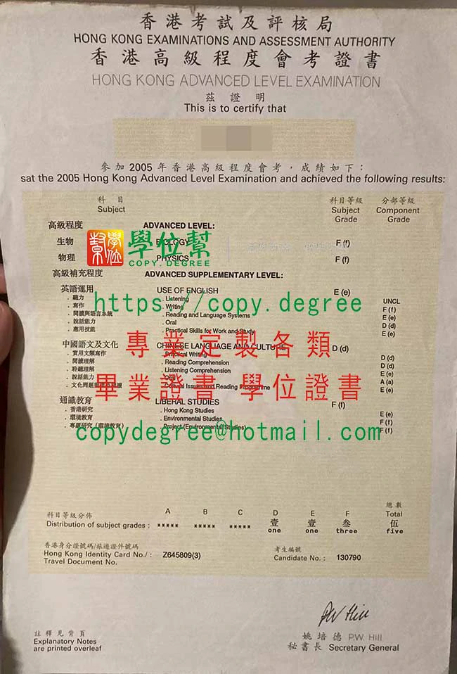 2005年版香港高級程度會考證書樣本