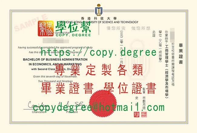 新版香港科技大學畢業證書範本|代辦科大2019年版畢業證書