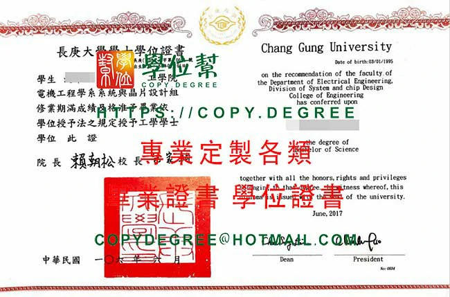 民國106年版長庚大學畢業證書樣本|製作CGU工學學士學位證書