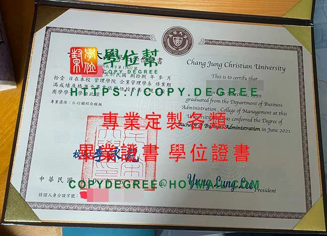民國110年版長榮大學畢業證書模本|代辦最新版CJCU肄業證書價格