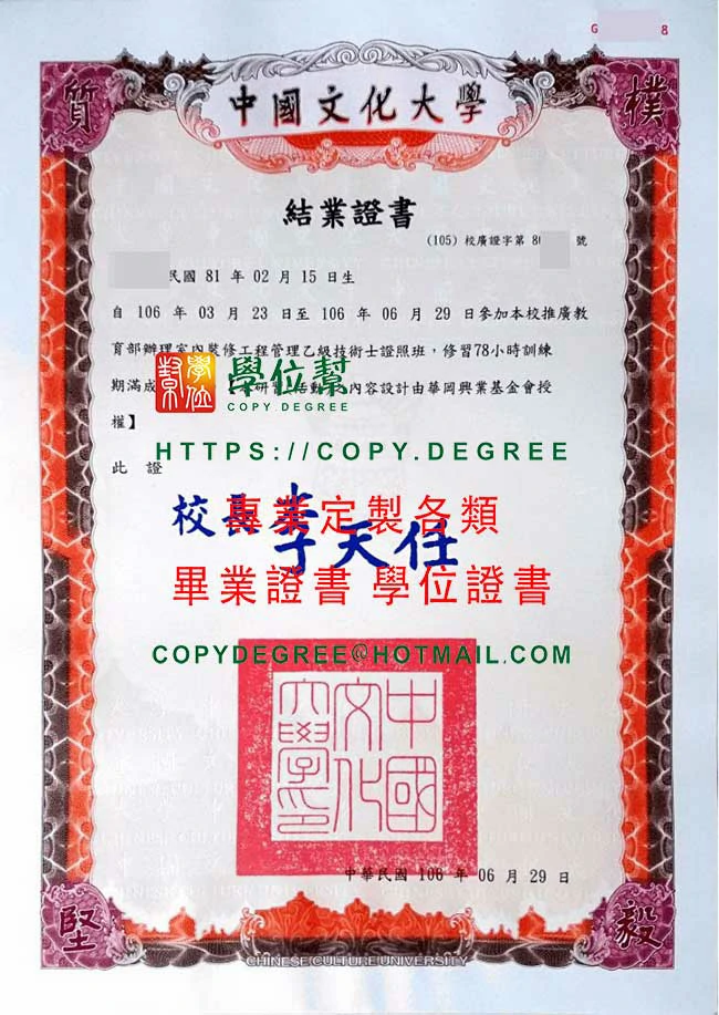 中國文化大學結業證書模本