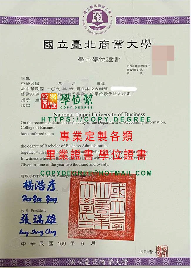 新版台北商業大學畢業證書範本