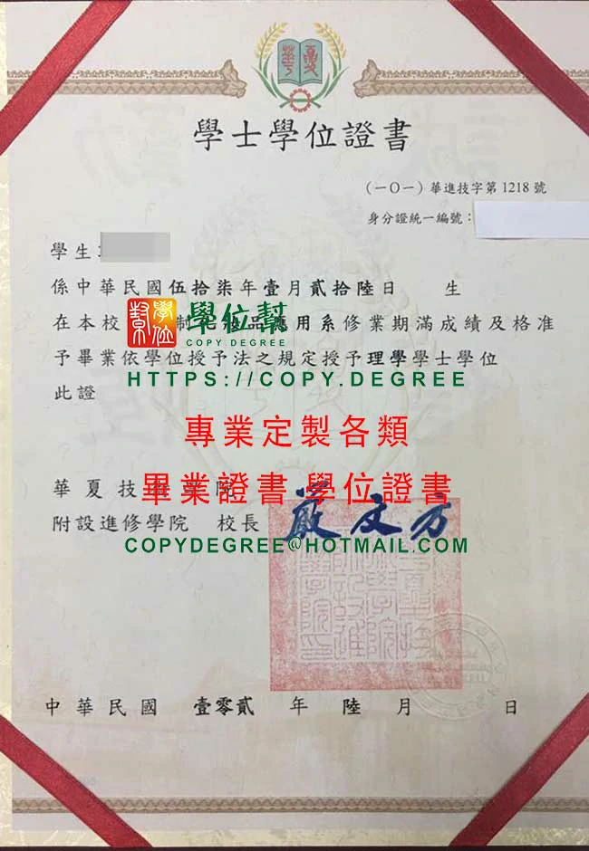 102年版華夏技術學院畢業證書樣本