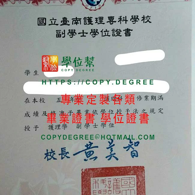 台南護理專科學院副學士學位證書範本