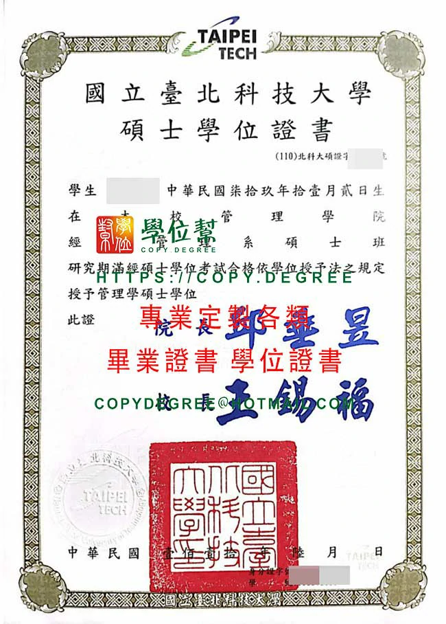 110年版台北科大畢業證書模本