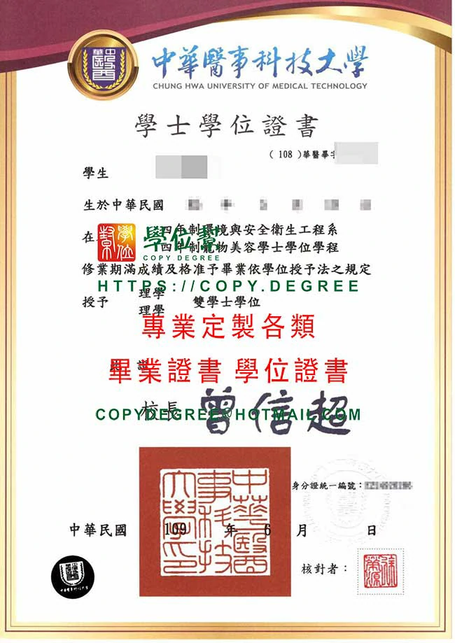 109年版中華醫大畢業證書範本