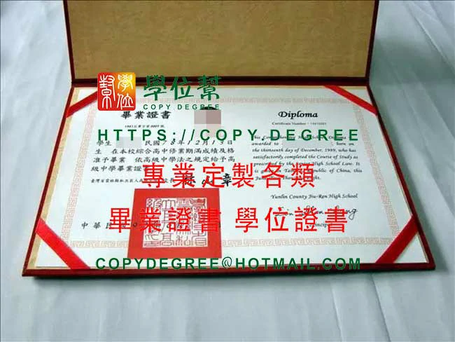 雲林縣私立巨人高級中學畢業證書範本