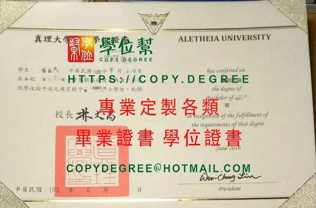 新版真理大學畢業證書樣本|印製AU舊版畢業證書