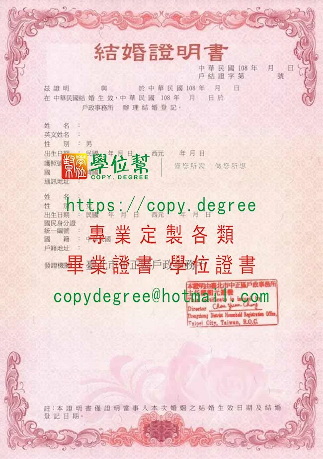 台灣結婚證書範本|製作台灣結婚證