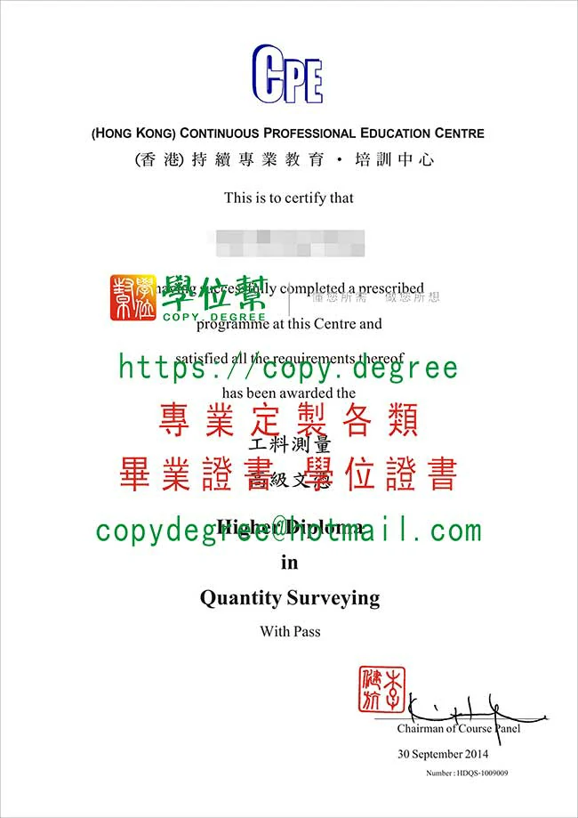 香港持續專業教育培訓中心CPE證書範本|買CPE文憑