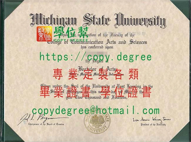 密西根州立大學畢業證書範本|製作MSU畢業證書軟體