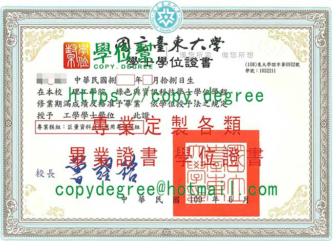 台東大學畢業證書樣本