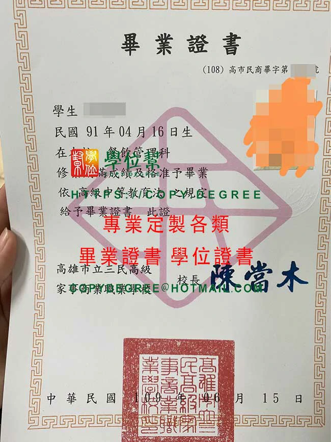 三民家商畢業證書範本|補辦台灣高中畢業證書價錢