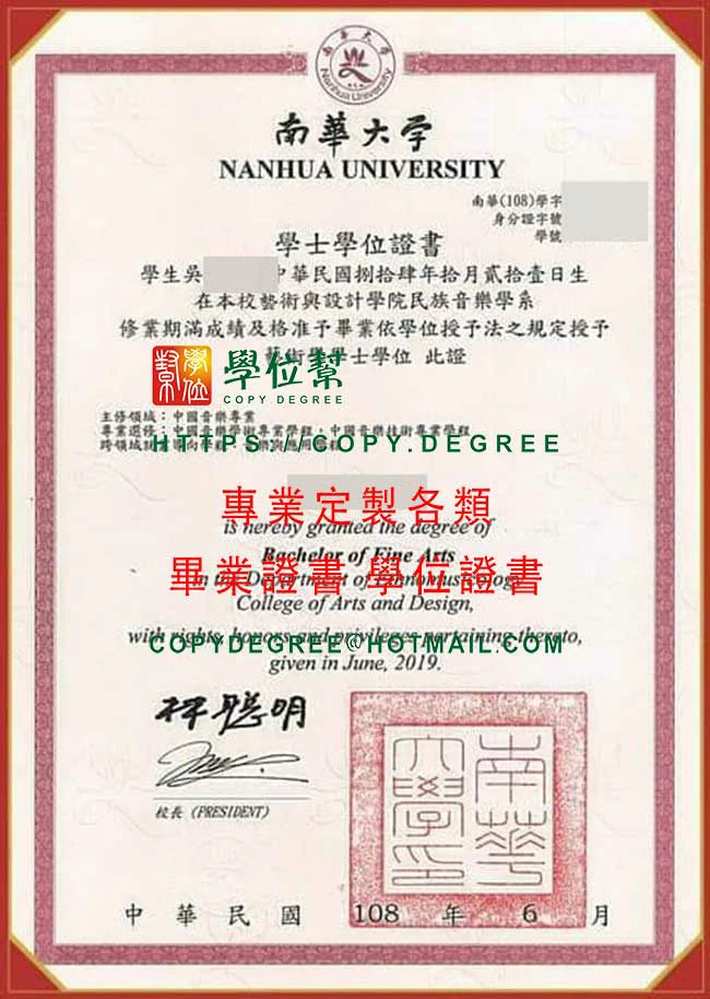 南華大學畢業證書範本