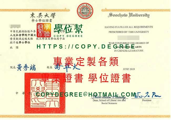 東吳大學學士學位證書範本|製作SCU畢業證書