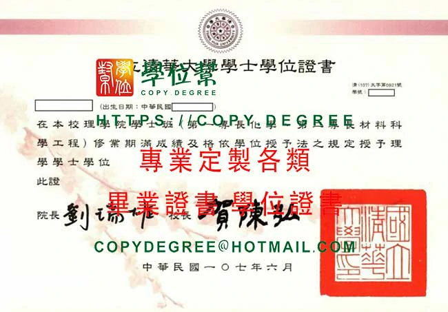 製作清大畢業證書樣本|印製購買清華假畢業證書