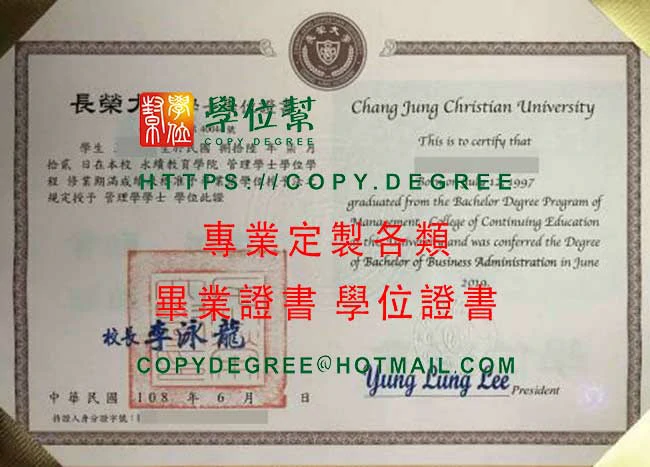 108年版長榮大學畢業證書樣本|製作CJCU學位文憑