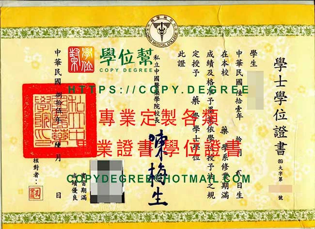 中國醫藥學院畢業證書樣本|製作舊版中國醫大畢業證書
