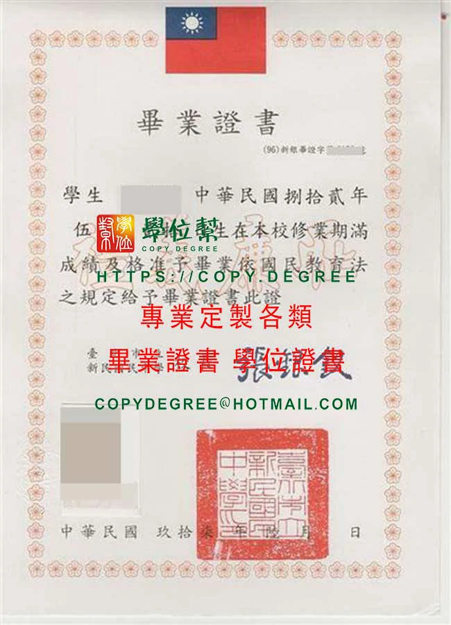 新民國中畢業證書樣本|台灣高中畢業證書客製化