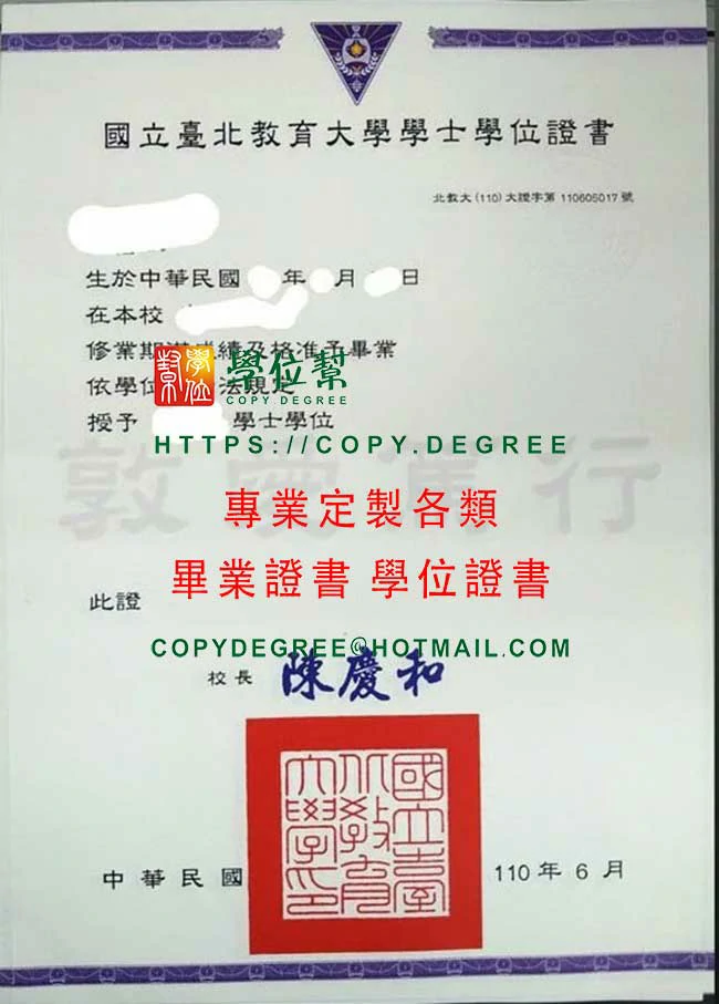 新版台北教育大學畢業證書樣本