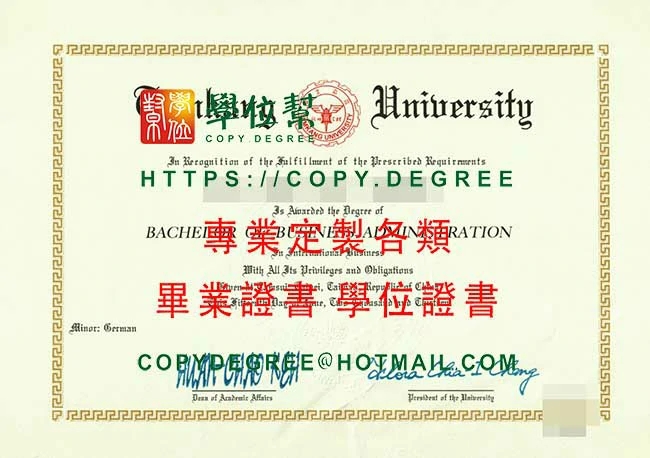 TKU英文版畢業證書範本|購買製作淡江大學中文版畢業證書