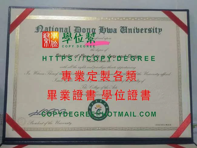 東華大學畢業證書英文版範本