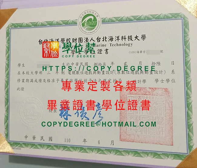 台北海洋科技大學畢業證書樣本